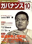 月刊 ガバナンス