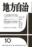 月刊　地方自治
