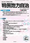 月刊 判例地方自治