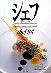 シェフ