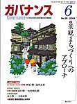 月刊 ガバナンス