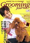 Grooming Journal（グルーミングジャーナル）