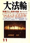 大法輪
