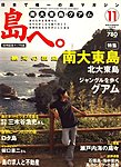 島へ。