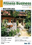 フィットネスビジネス(Fitness Business)
