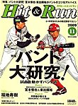 ヒットエンドラン