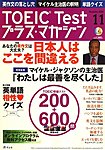 TOEIC Test プラス・マガジン（CD付き）