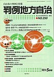 月刊　判例地方自治