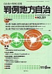 月刊　判例地方自治