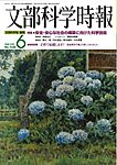 月刊　文部科学時報