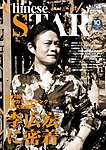 チャイニーズスター