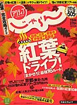 関東・東北じゃらん