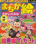 まちが絵さがしパズル