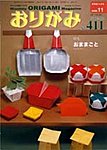 月刊おりがみ