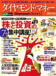 Diamond money!（ダイヤモンド・マネー）