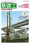 基礎工