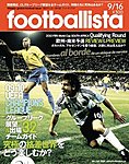 footballista（フットボリスタ）