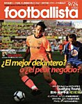 footballista（フットボリスタ）