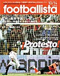 footballista(フットボリスタ)