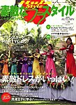 素敵なフラスタイル