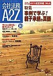 会社法務A2Z