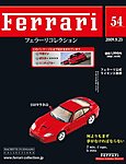 Ferrari（フェラーリコレクション）