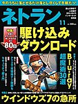 ネトラン
