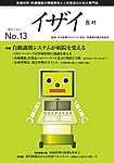 イザイ