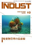 INDUST(いんだすと)