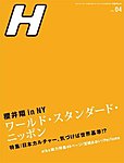 H（エイチ）