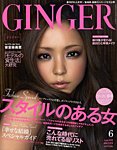 GINGER(ジンジャー)