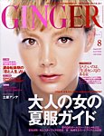 GINGER(ジンジャー)