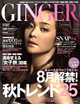 GINGER(ジンジャー)