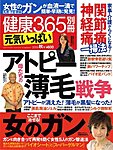 健康365