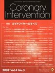 Coronary InterventioniRi[C^[xVj Vol.4 No.5