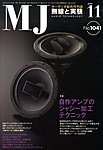 MJ無線と実験