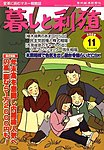 暮しと利殖