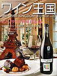 ワイン王国 11月号
