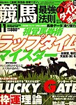 競馬最強の法則