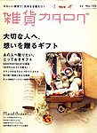Zakka（雑貨カタログ）