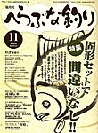 へらぶな釣り