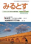 みるとす(MYRTOS)
