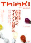 Think!（シンク！）