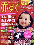 赤すぐ