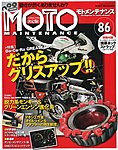 モト・メンテナンス