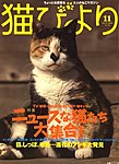 猫びより 