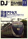 鉄道ダイヤ情報