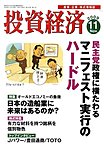 投資経済