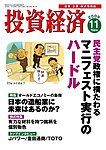 投資経済