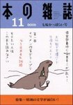本の雑誌